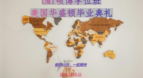 关注|10月10-21日，2024UMT学位班美国毕业典礼之旅最新行程→